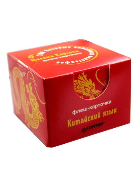 200 базовых китайских иероглифов. Флеш-карточки