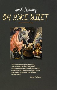 Он уже идет