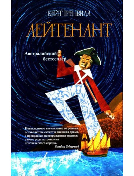 Лейтенант