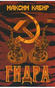 Гидра