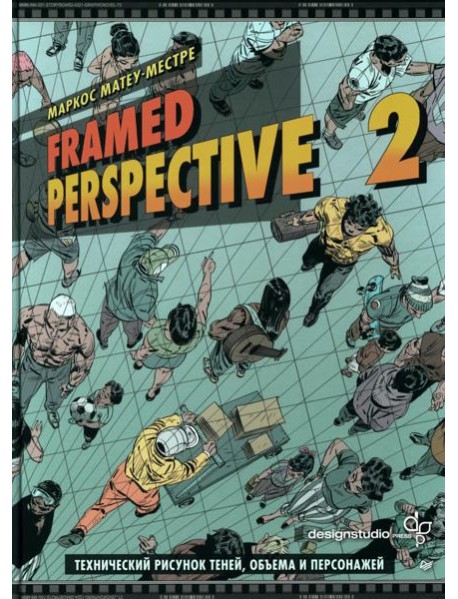 Framed Perspective 2: Технический рисунок теней, объема и персонажей