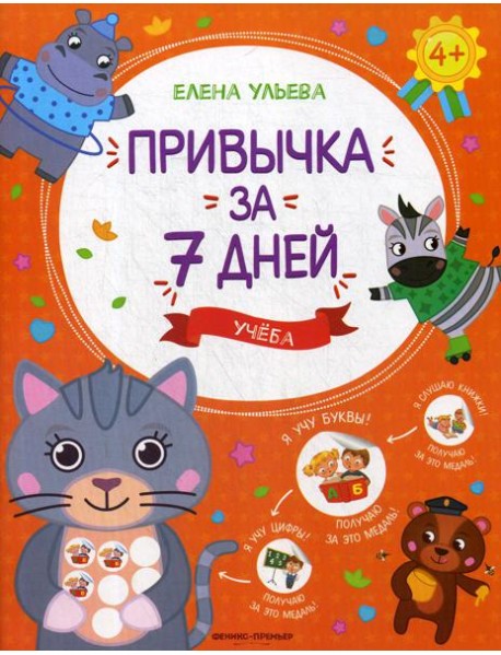 Учеба