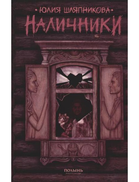 Наличники