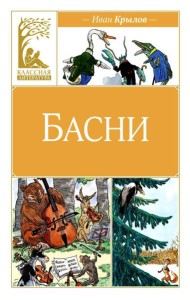 Басни