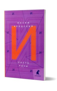 Часть речи: стихотворения