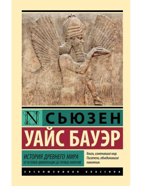 История Древнего мира: от истоков цивилизации до первых империй