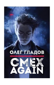 Смех AGAIN