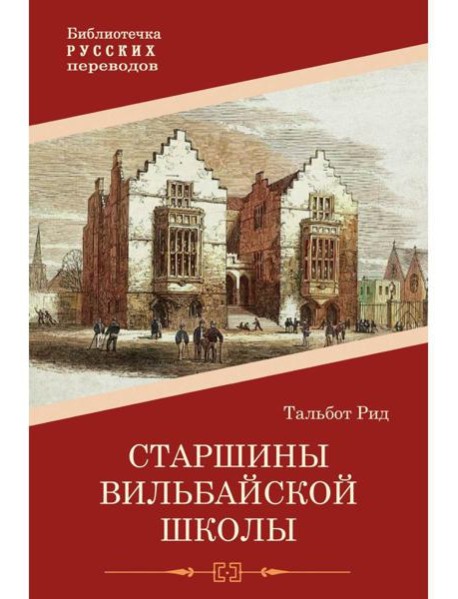 Старшины Вильбайской школы