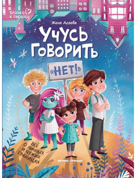 Учусь говорить 