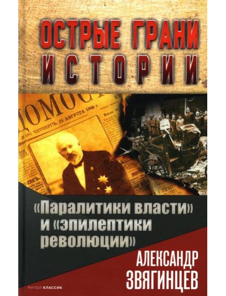 Паралитики власти