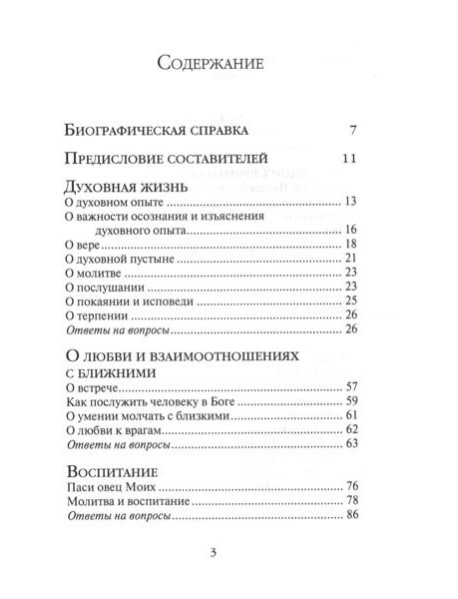 На пути к жизни