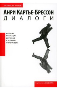 Диалоги