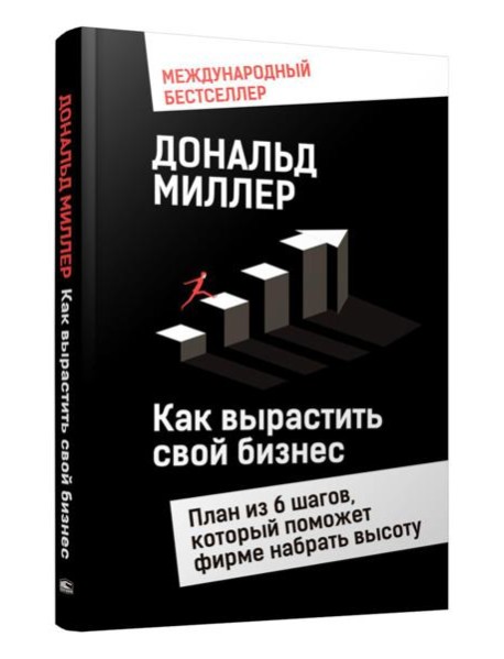 Как вырастить свой бизнес: План из 6 шагов, который поможет фирме набрать высоту