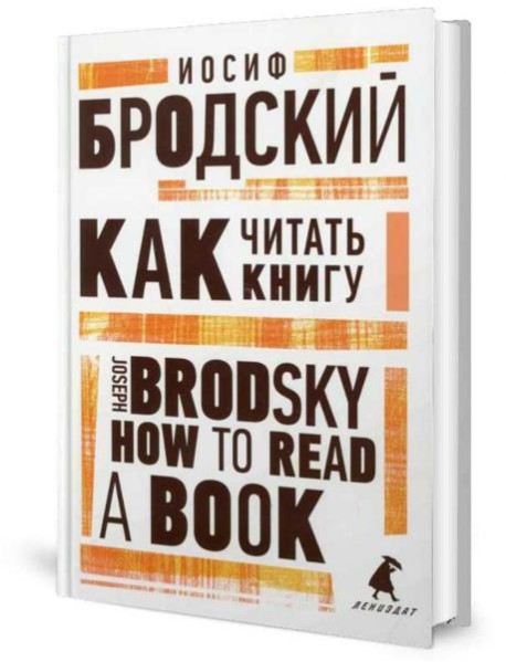 Как читать книгу = How to Read a Book: избранные эссе на рус., англ.яз