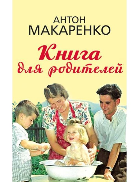 Книга для родителей
