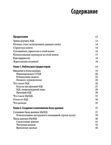Изучаем SQL. Генерация, выборка и обработка данных. 3-е изд