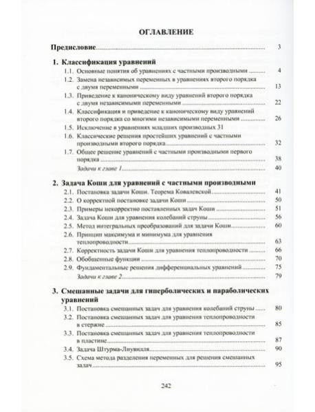 Уравнения с частными производными и математические модели в экономике: Курс лекций