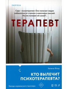 Терапевт