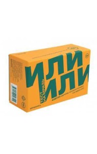 Или/или
