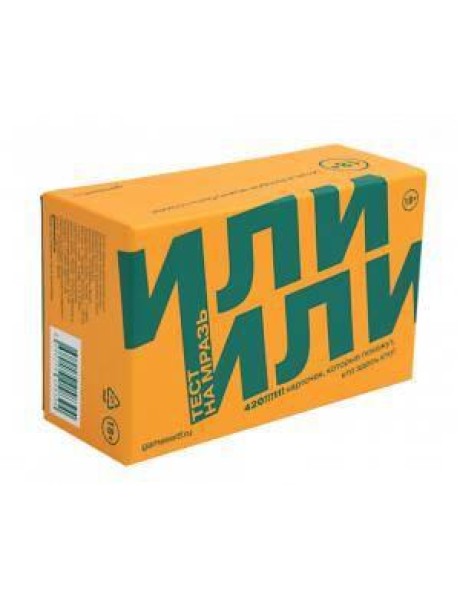 Или/или