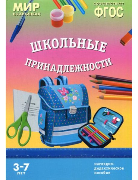 Мир в картинках. 