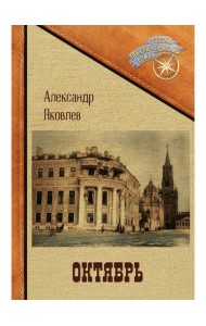 Октябрь