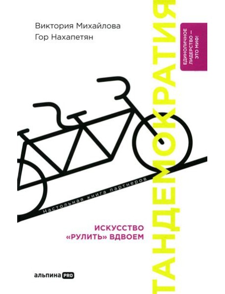 Тандемократия: Искусство 