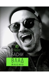 Басни