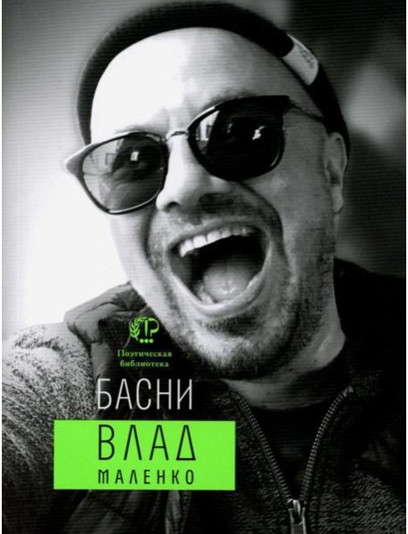 Басни