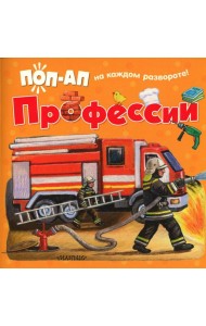 Профессии