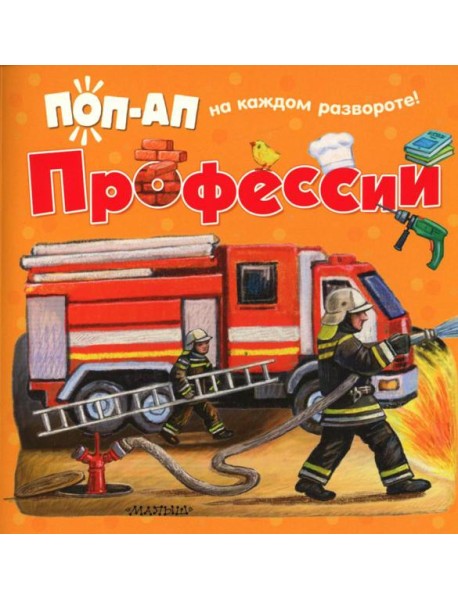 Профессии
