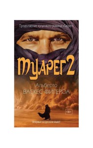 Туарег 2