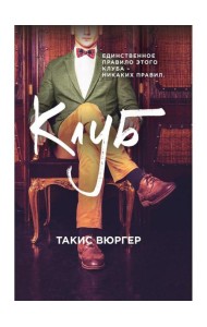 Клуб