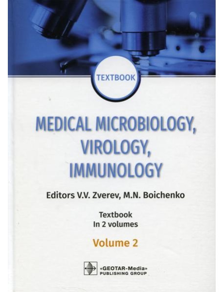 Medical Microbiology, Virology, Immunology: textbook. In 2 v. Vol. 2: на англ.яз
