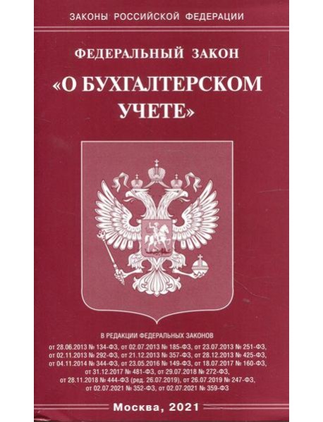 ФЗ 