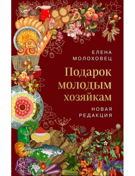 Подарок молодым хозяйкам. (вишневая)