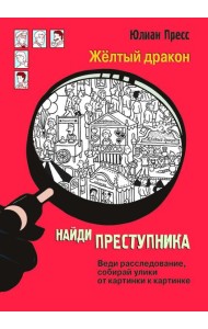 Желтый дракон