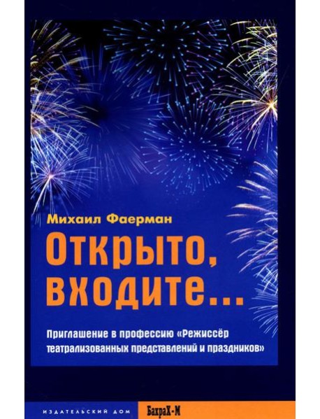 Открыто, входите.. Приглашение в профессию 