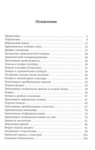 Проективная геометрия для школьников