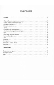 Лабиринт любви: стихи, афоризмы, рассказы