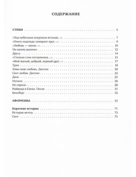 Лабиринт любви: стихи, афоризмы, рассказы