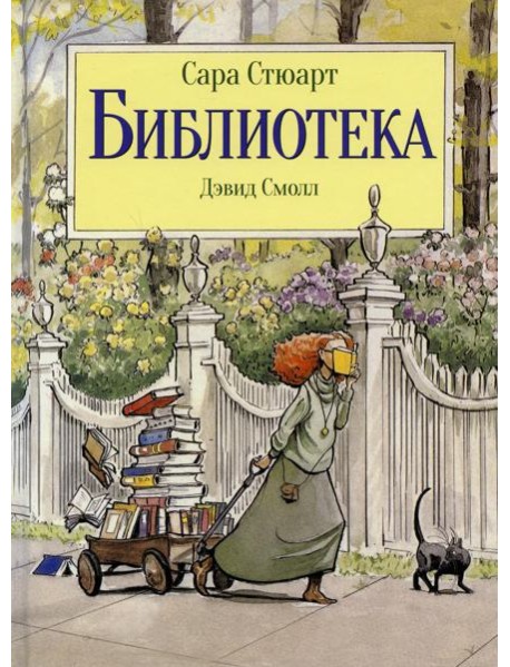 Библиотека