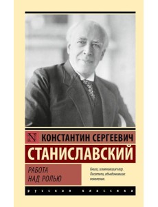Работа над ролью