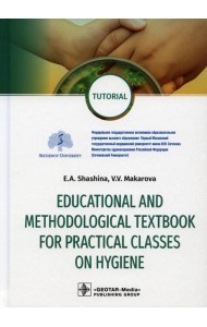 Biochemistry with exercises and tasks: textbook: на англ.яз