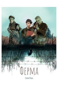 Ферма