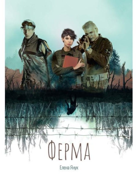 Ферма