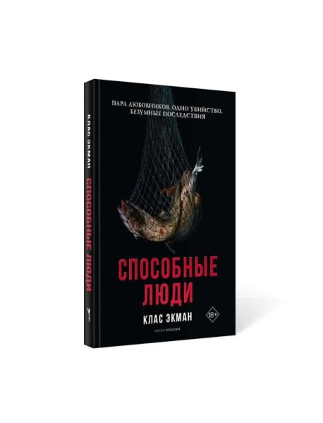Способные люди