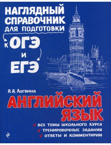 Английский язык