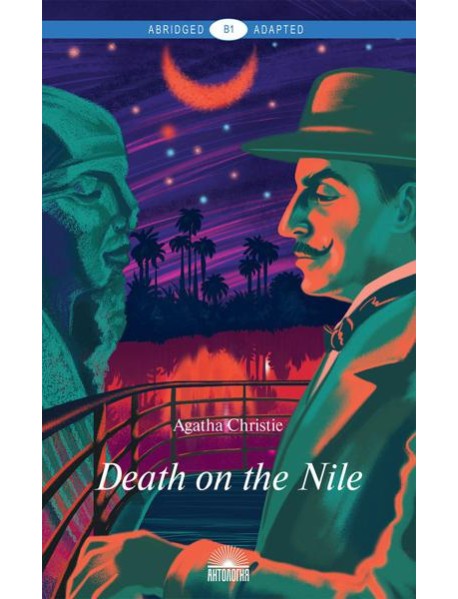 Death on the Nile = Смерть на Ниле: книга для чтения на англ.яз. Уровень В1