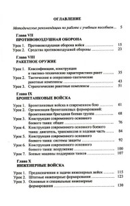 Английский язык. Основы военного и военно-технического перевода: Учебное пособие. В 2 ч. Ч. 2